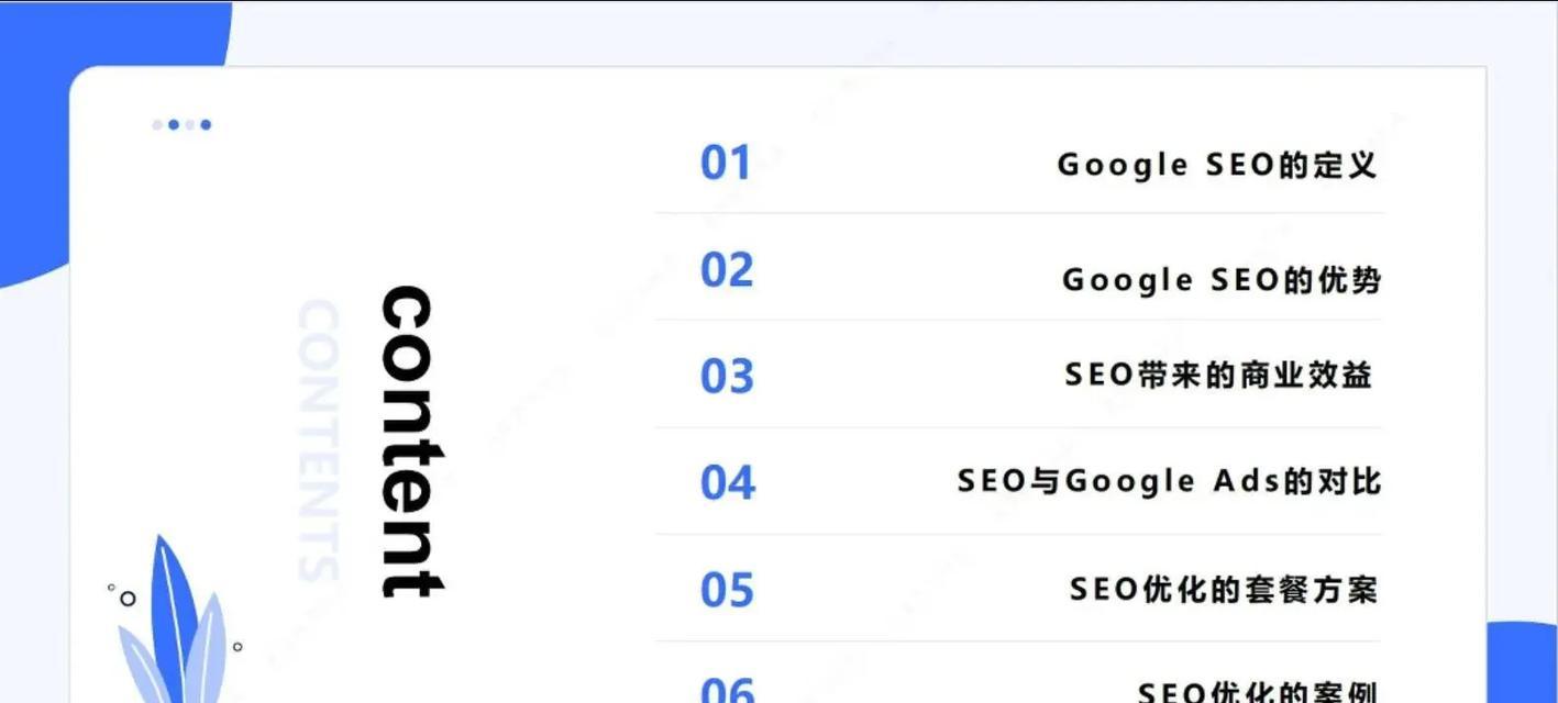 独立站谷歌seo网站优化的步骤是什么？