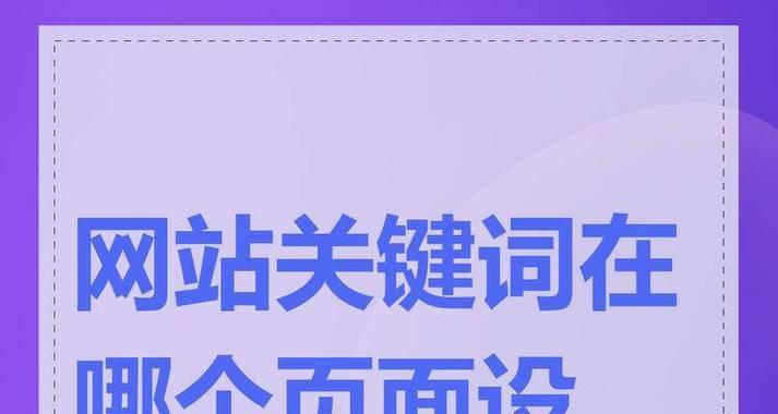 网站优化什么关键词好？如何选择最佳的关键词进行优化？
