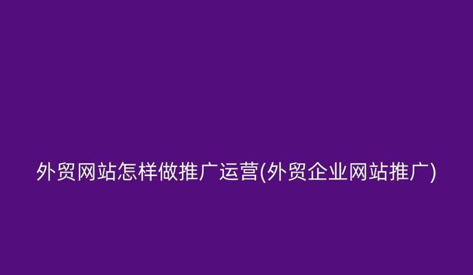 网站优化上线多久才能吸引访问者？