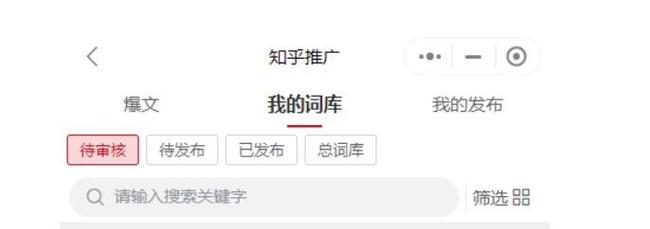 知乎关键词推广如何有效进行？
