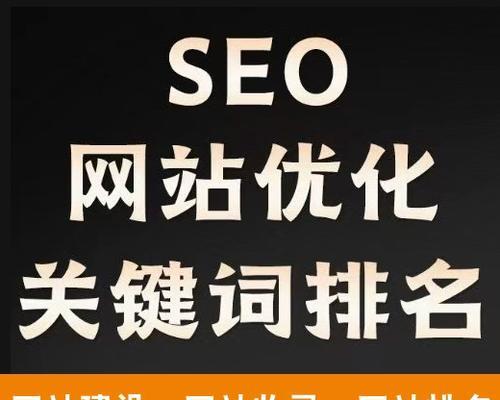 网站收录关键词排名的优化方法是什么？