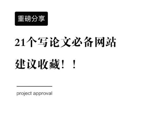 论文优化网站推荐怎么选择？哪些网站对学术写作有帮助？