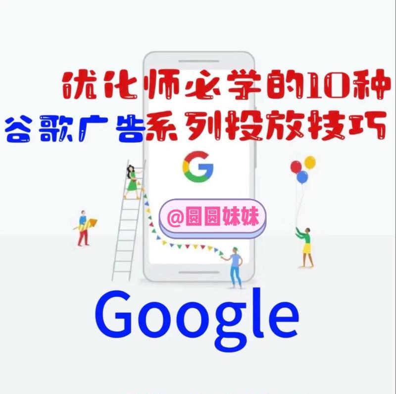 谷歌优化如何适配手机版？移动设备优化技巧是什么？