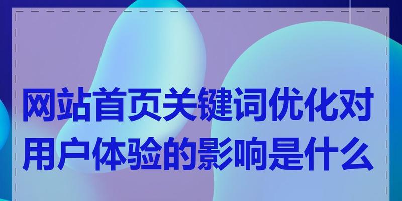 网站优化排版需要多久时间？排版对用户体验的影响有多大？