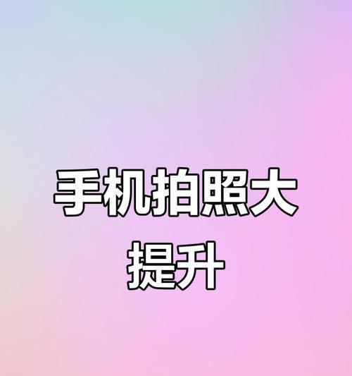 谷歌相机优化后如何使用？