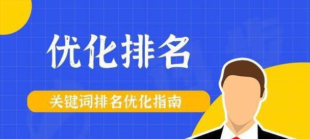 鹤壁搜索引擎关键词排名怎么做？鹤壁SEO优化的正确方法是什么？