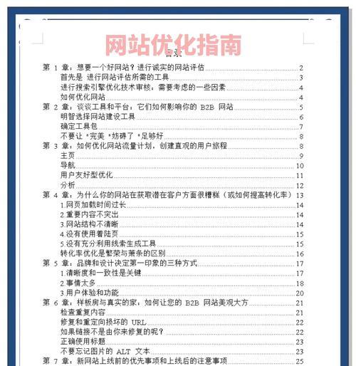 从零开始优化一个网站需要多长时间？