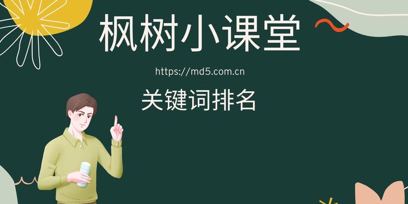 网站关键词排名的周期一般是多久？