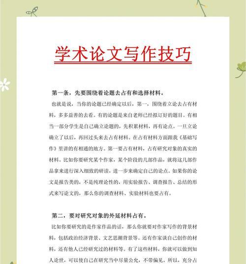 论文语句优化网站怎么做？提升学术写作质量的技巧是什么？