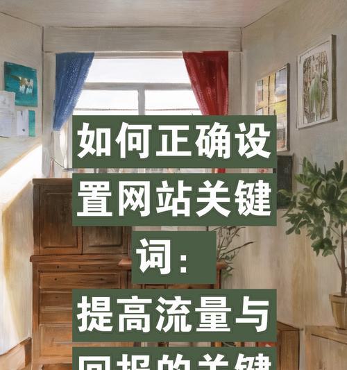 网站应该使用哪些关键词效果最佳？