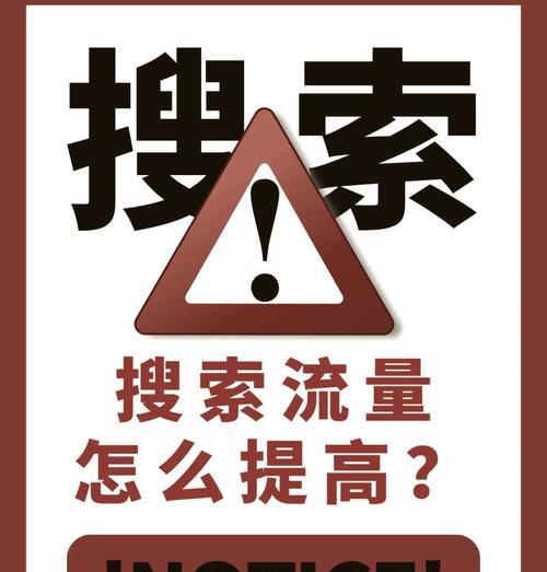 关键词点击网站是什么？如何通过关键词提升网站点击率？