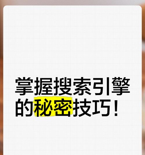 搜索引擎的关键词选择有哪些技巧？