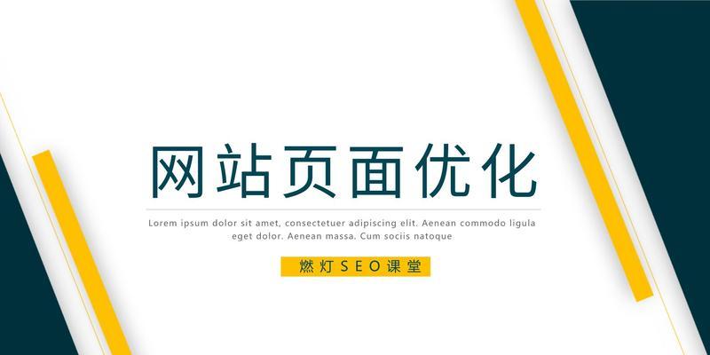 新网站应该如何进行网页优化？