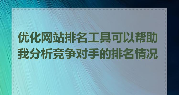 如何帮助网站进行有效的优化？