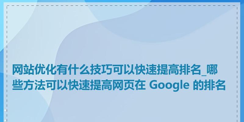 谷歌搜索优化如何关闭？关闭谷歌搜索优化的正确方法是什么？