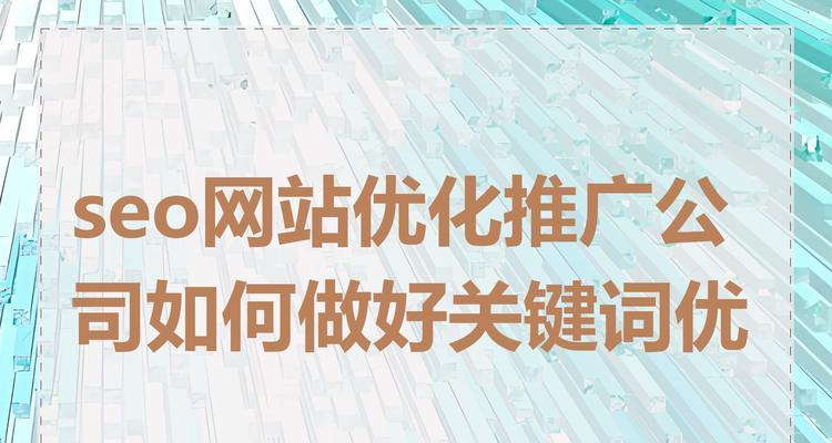 企业网站如何布局关键词？关键词布局的策略有哪些？