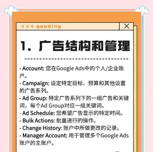 谷歌优化账户有什么用途？它如何帮助管理广告活动？