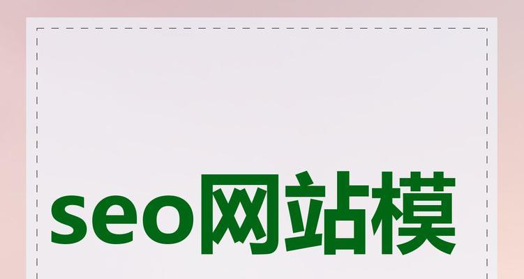 网站模板SEO标题关键词设置的正确方法是什么？
