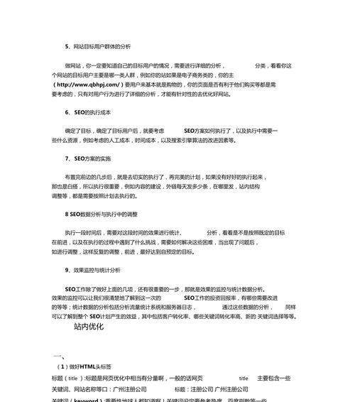 网站SEO在线优化方案怎么写？步骤是什么？