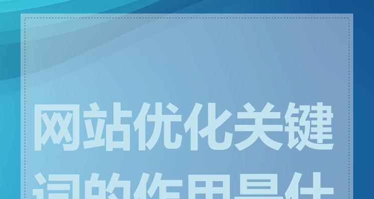 视频内容中如何进行关键词搜索引擎优化？