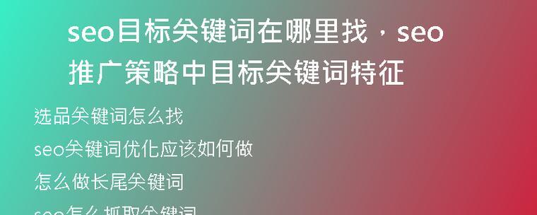 增加目标关键词的有效策略有哪些？