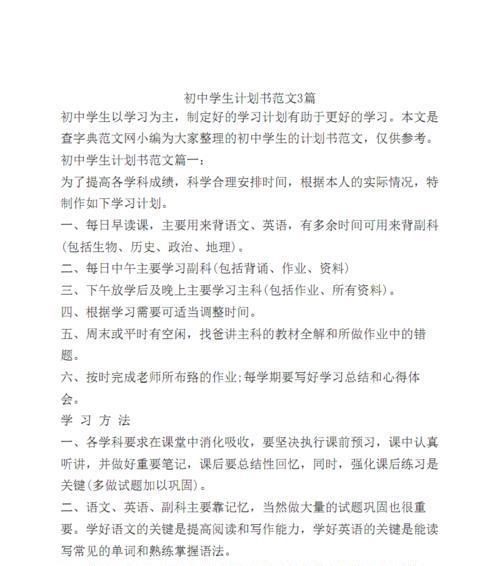 优化网站计划怎么写范文？计划书编写指南。