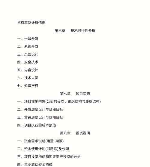 优化网站计划怎么写范文？计划书编写指南。