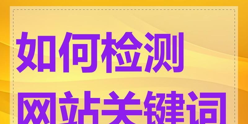 网站关键词图标设置的步骤是什么？