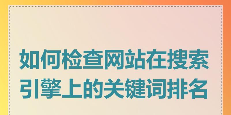 网站关键词图标设置的步骤是什么？