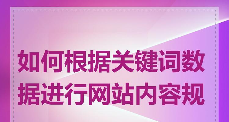 提升网站移动关键词的策略是什么？
