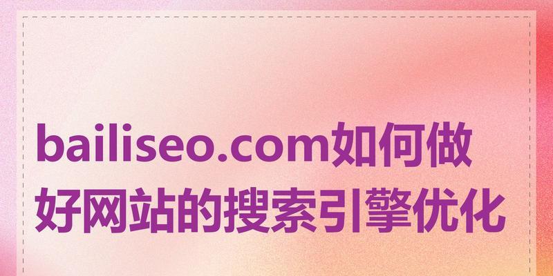 搜索引擎中什么是关键词？如何理解搜索引擎关键词的重要性？