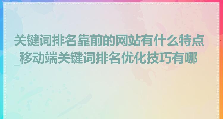 网站关键词选择需要满足哪些条件？