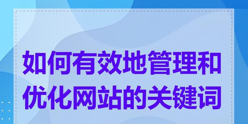 网站关键词如何确定？确定关键词有哪些步骤和技巧？