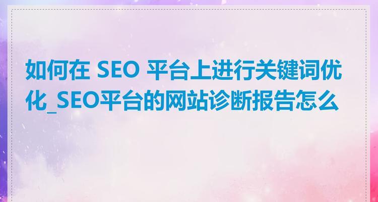 刷网站关键词叫什么？如何正确进行网站关键词优化？