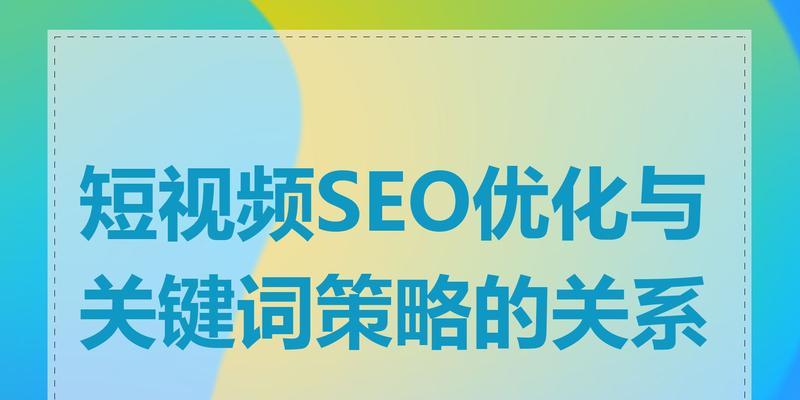 企业网站关键词优化的策略是什么？