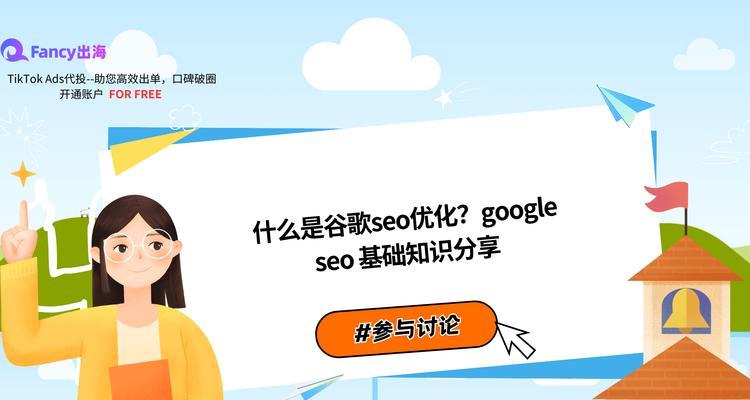 谷歌搜索优化成功的标准是什么？