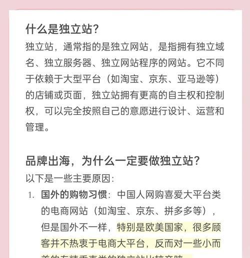 独立站网站可以优化哪些内容？如何进行有效优化？