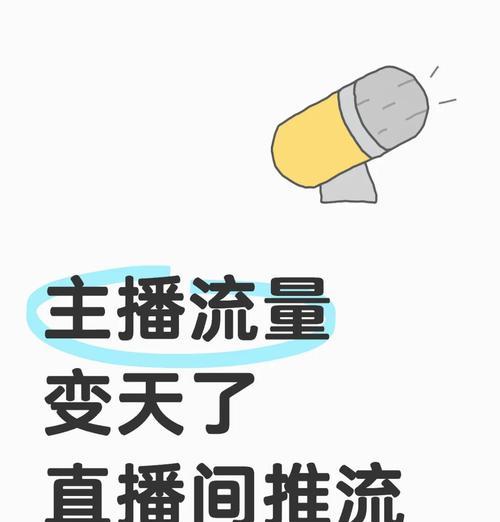 直播网站流量低怎么优化？有效提升观看人数的策略有哪些？