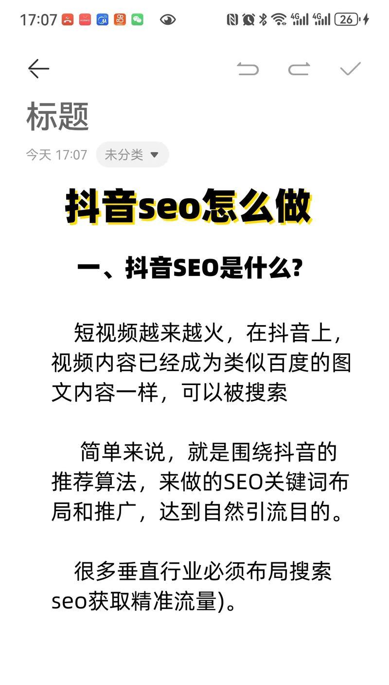 谷歌优化seo如何运营抖音？有哪些策略？