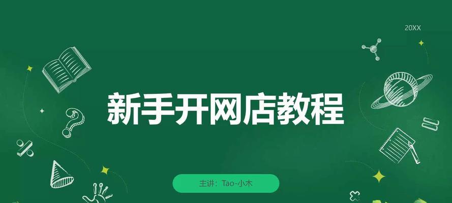 如何优化网站以推荐淘宝店铺？