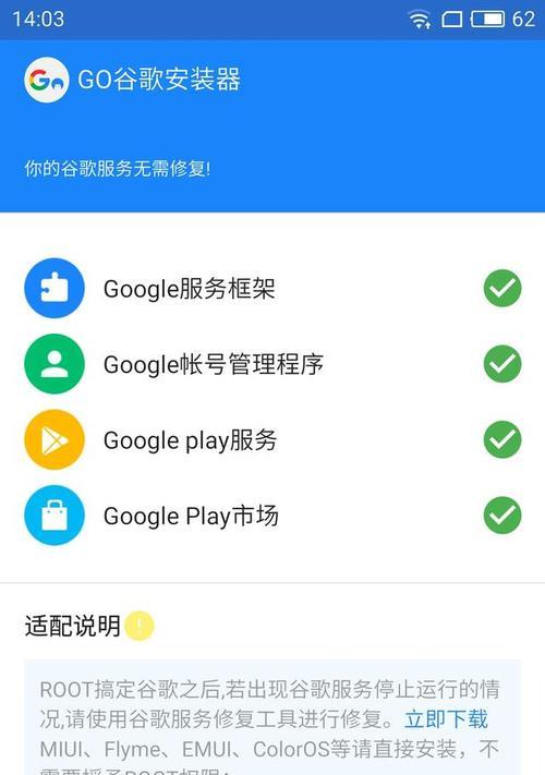 如何在手机上下载和使用谷歌优化工具？