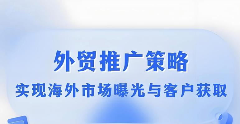 如何将网站进行海外推广？有哪些有效的策略和工具？