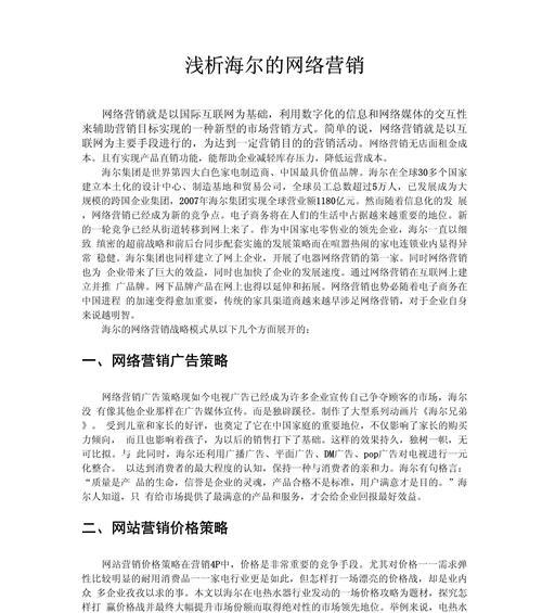 海尔网站怎么做营销？营销策略和技巧有哪些？