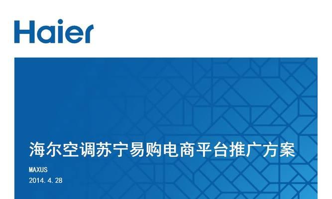 海尔网站怎么做营销？营销策略和技巧有哪些？