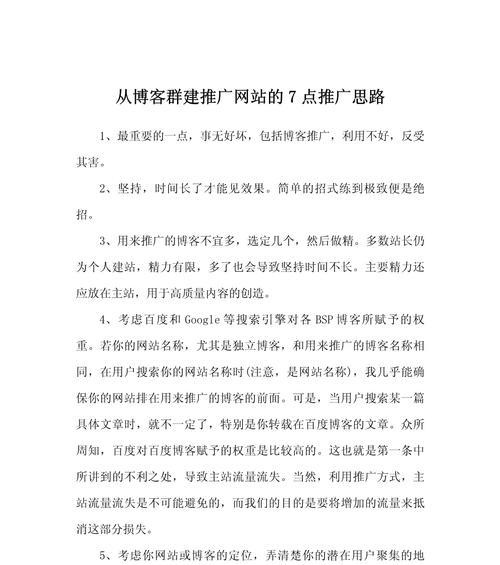 网站如何在平台推广？有哪些有效的推广策略？