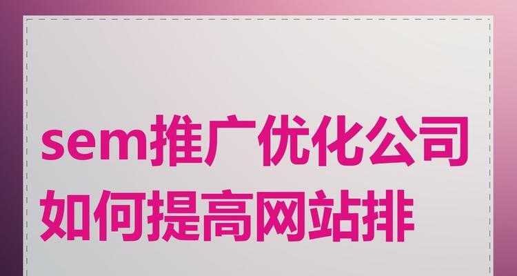 如何进入知名网站推广公司？有哪些有效策略和常见问题解答？