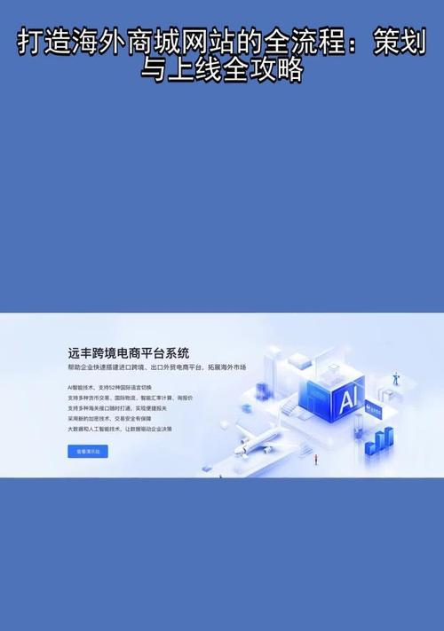 商城网站如何推广方案？有哪些有效的推广策略？