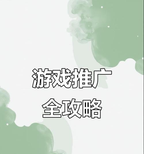网站如何代理推广游戏？有哪些有效策略和常见问题解答？