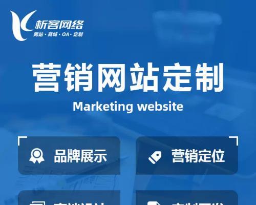 营销网站建设怎么实现的？需要哪些步骤和注意事项？