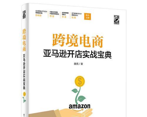 如何运营亚马逊网站推广？掌握这些策略轻松提升销量